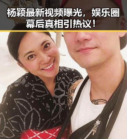 杨颖最新视频曝光,娱乐圈幕后真相引热议!