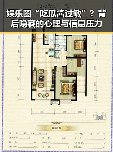 娱乐圈“吃瓜酱过敏”?背后隐藏的心理与信息压力