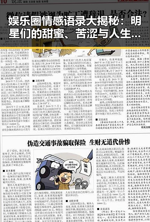 娱乐圈情感语录大揭秘：明星们的甜蜜、苦涩与人生感悟🎭