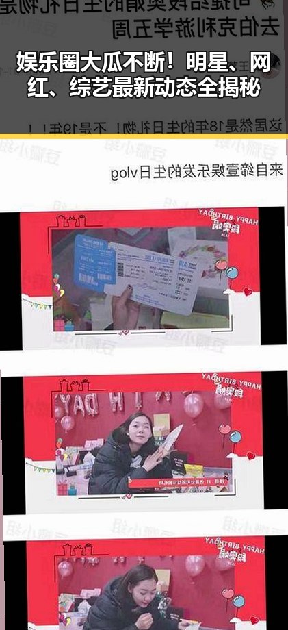娱乐圈大瓜不断!明星、网红、综艺最新动态全揭秘