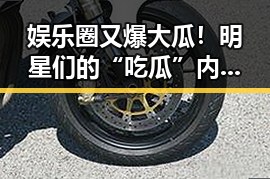 娱乐圈又爆大瓜!明星们的“吃瓜”内幕曝光,粉丝纷纷加入“侦探”行列🤫